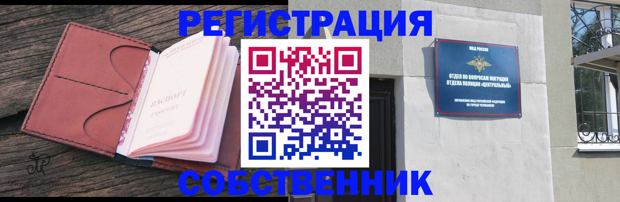 прописка регистрация в Карталах
